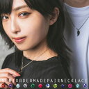 006N-KS-GMPK * ペアネックレス 大人 誕生石 刻印無料 シルバー 名入れ セミオーダーメイド ネックレス ペンダント シンプル デザイン シルバー...