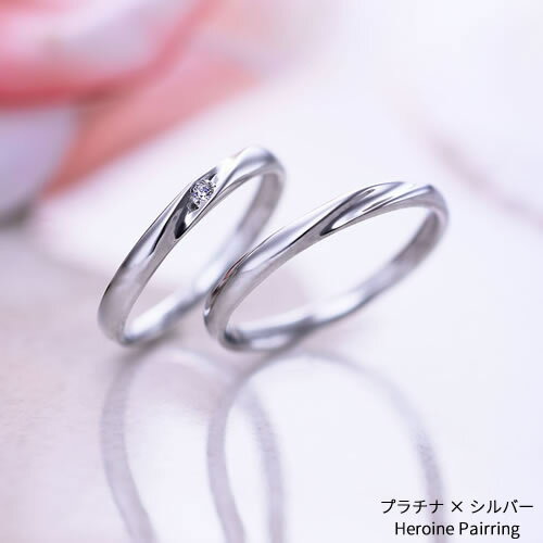 ペアリング ヒロインペアリング プラチナ×シルバー 22-4243PT-11-4243SV セカンドリング プラチナリング カジュアルリング メンズ ペアセット 刻印無料 個別ケース付き 妻 夫 父の日 母の日 プロポーズ 結婚1年記念日 一年記念日 1年記念日 送料無料 2本セット (L28)