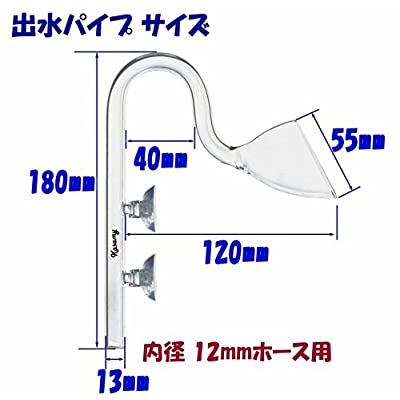 kasamy 水槽 用 クリア ガラスパイプ 熱帯魚 アクアリウム 水草 12/16 ホース用 (リリィ型 出水)