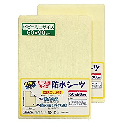 【吸水速乾・抗菌防臭】防水おねしょシーツ ≪ベビー ミニサイズ 60×90cm≫ 2枚組 【パイル地 綿100%】 四隅ゴム付き un doudou No.1566CR(2)