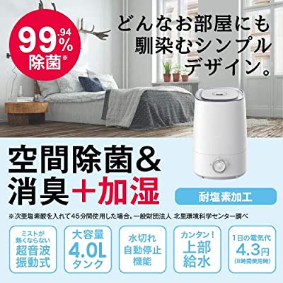 超音波加湿器 4リットル大容量タンク 次亜塩素酸水対応 上部給水式 ジアニスト