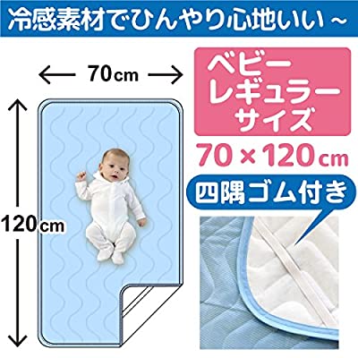 冷感防水敷パッド ≪ベビー レギュラーサイズ 70×120cm≫ 【裏面 防水タイプ】 四隅ゴム付き un doudou No.3116