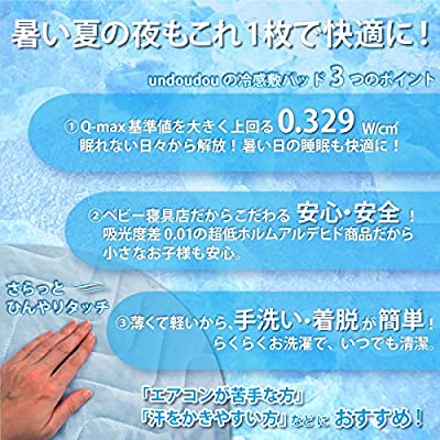 冷感防水敷パッド ≪ベビー レギュラーサイズ 70×120cm≫ 【裏面 防水タイプ】 四隅ゴム付き un doudou No.3116