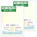 防水おねしょシーツ ≪ベビー ミニサイズ 60×90cm≫ 2枚組 【ダブルガーゼ地 綿100%】 四隅ゴム付き un doudou No.3162(2)