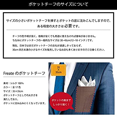 [Freate] ポケットチーフ シルク100% 大判35×35cm 折り方ガイド付き