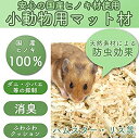 kicoriya 床材 小動物 おがくず ハムスター ペット 消臭 防虫 業務用 鳥 クワガタ カブトムシ 国産ひのき100% 飼育マット 60サイズ 2