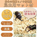 kicoriya 床材 小動物 おがくず ハムスター ペット 消臭 防虫 業務用 鳥 クワガタ カブトムシ 国産ひのき100% 飼育マット 60サイズ 3