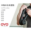 OYO Personal Gym (オーヨ パーソナルジム) ホームジム フィットネスマシン - 筋トレ チューブ、腹筋台 など 筋力トレーニング器具 の代わりとして 【新しい 負荷11.3kgで気軽にできる 筋トレ器具】 2