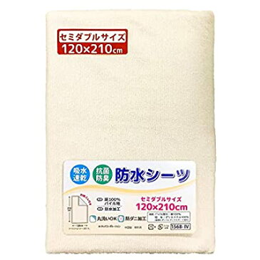 【吸水速乾・抗菌防臭・防ダニ】防水おねしょシーツ ≪セミダブルサイズ 120×210cm≫ 【パイル地 綿100%】四隅ゴム付き un doudou No.1568-IV