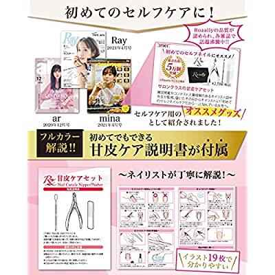 Rozally キューティクルニッパー 甘皮 ネイル 甘皮処理 ネイルケア ニッパー プッシャー