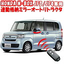 HONDA 新型N-BOX専用 ミラー格納キット custom エヌボックス カスタム DBA-JF3/DBA-JF4専用 ホンダセンシング対応 C