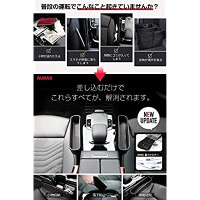 Aurax 車 収納 車隙間収納 車用 サイド収納ボックス シートポケット コンソール 隙間 PUレザー 高級仕様 車用収納ポケット カー用品 便利グッズ フィット 座席 シートサイド 収納 小物入れ カーアクセサリー 差し込みタイプ 運転席 助手席