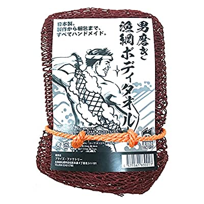 【 男磨き 漁網 ボディ タオル 】 角質 魚網 あかすり 泡立ち 固め 日本製 従来品より幅広
