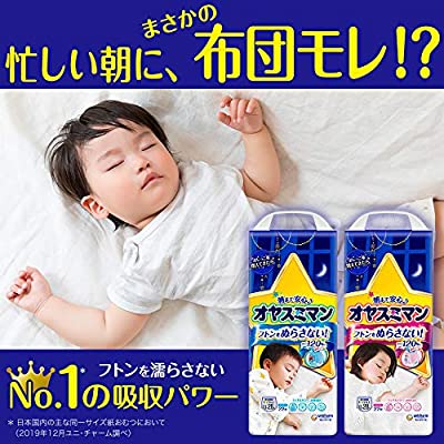 【パンツ ビッグ以上】オヤスミマン男の子 夜用オムツ (13~28kg)22枚