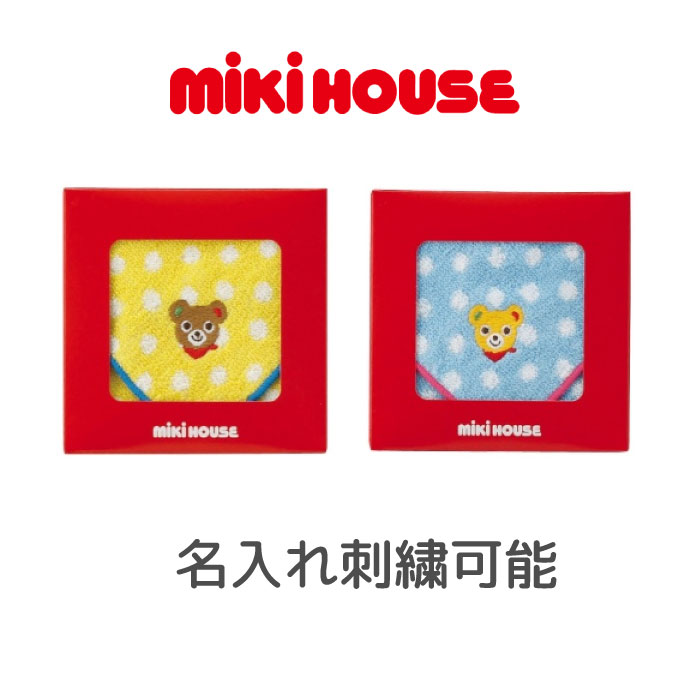 MIKIHOUSE ミニタオル 名入れ刺繍 ラッ