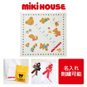 出産祝い ミキハウス mikihouse くまちゃん身長計ガーゼバスタオル ベビー用品 ベビー 赤ちゃん 日本製 ギフト お祝い プレゼント ガーゼケット ガーゼ パイル 吸水 速乾 綿100％ おくるみ お昼寝 お風呂 身長計 ビーチタオル 湯上りタオル　湯上げタオル 46-8362-496