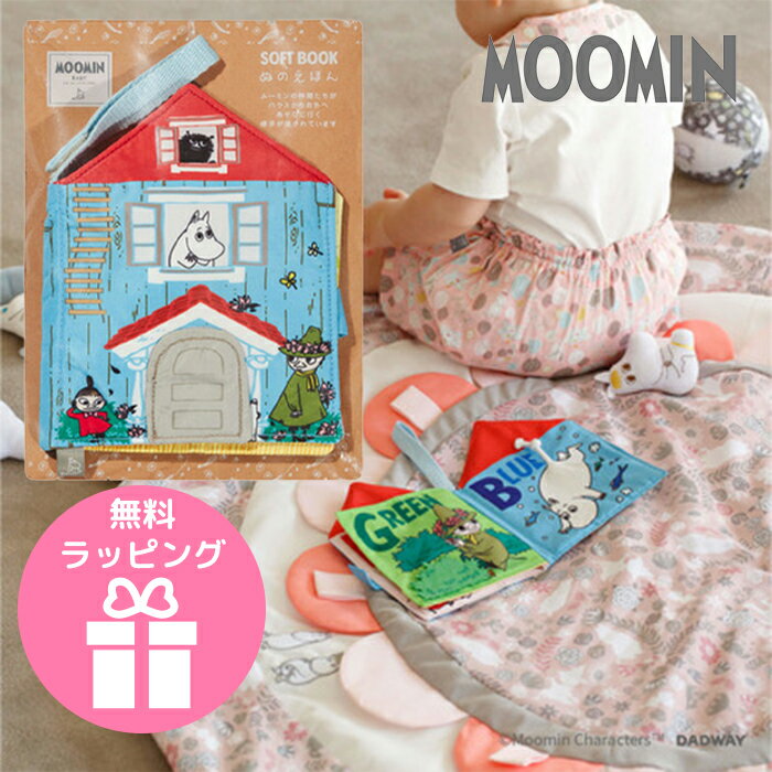 布絵本 ムーミンベビー Moomin Baby MOOMIN BABY 布えほん ムーミンハウス TYMB010060000