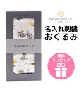 【正規販売店】【名入れ刺繍可能】ラッピング無料 ニューキャッスルクラシックス おくるみ Vintage Bicycleブランケット スワドル ストール SWADDLE WRAPS モスリン バンブーレーヨン100% 名前 刺繍 出産祝い 内祝い ギフト プレゼント 男の子 女の子Newcastle Classics f60