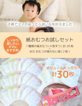 おむつギフトバッグ 30枚! おむつ お試しセット Sサイズ テープ 7種類×4枚 出産祝い おむつが臭わない袋 ベビー 赤ちゃん オムツ パンパース 肌へのいちばん メリーズ ファーストプレミアム ムーニー ナチュラルムーニー グーン 敏感肌設計 試供品 試着 子供 サイズ