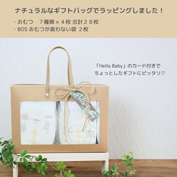 おむつギフトバッグ 30枚! おむつ お試しセット Sサイズ テープ 7種類×4枚 出産祝い おむつが臭わない袋 ベビー 赤ちゃん オムツ パンパース 肌へのいちばん メリーズ ファーストプレミアム ムーニー ナチュラルムーニー グーン 敏感肌設計 試供品 試着 子供 サイズ