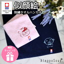 母の日 無料ラッピング 似顔絵刺繍 今治タオル ハンカチ プレゼント ギフト 子どもの絵 お絵描き イラスト パパ ママ タオル ギフト 名入れ 誕生日 母の日...