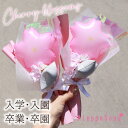 卒業 卒園 名入れ無料 さくら ミニブーケ バルーン mini 桜 アーティフィシャルフラワー 星 風船 造花 SAKURA 花束 プレゼント お祝い ギフト ...