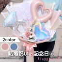 記念日 誕生日 セレブレイト バルーンブーケ プレゼント 大きい バルーン ギフト 結婚式 成人式 発表会 祝典 プロポーズ 結婚祝い お祝い 風船 ボリューム...