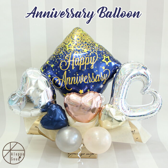 バルーンアレンジ 風船 ギフト 電報 アニバーサリーグリッター 開店祝い 周年祝い 結婚祝い 結婚記念プレゼント 結婚式 ウェディング お菓子 スタンド 置き型...
