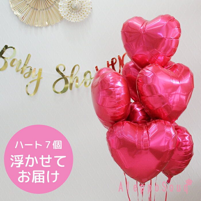 送料無料 バルーン電報 祝電 ハート7個浮かせてお届け 赤 レッド アイブレックス 結婚式 誕生日 30日浮かぶ 2次会 1.5次会 パーティー 記念日 バース...