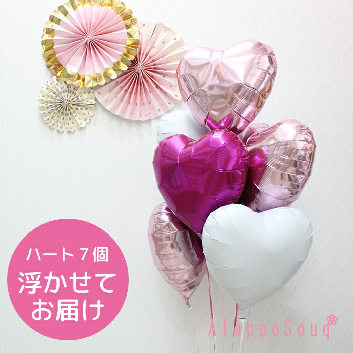 送料無料 バルーン電報 祝電 ハート7個浮かせてお届け Lピンク×白×マゼンタ アイブレックス 結婚式 誕生日 30日浮かぶ 2次会 1.5次会 パーティー 記...