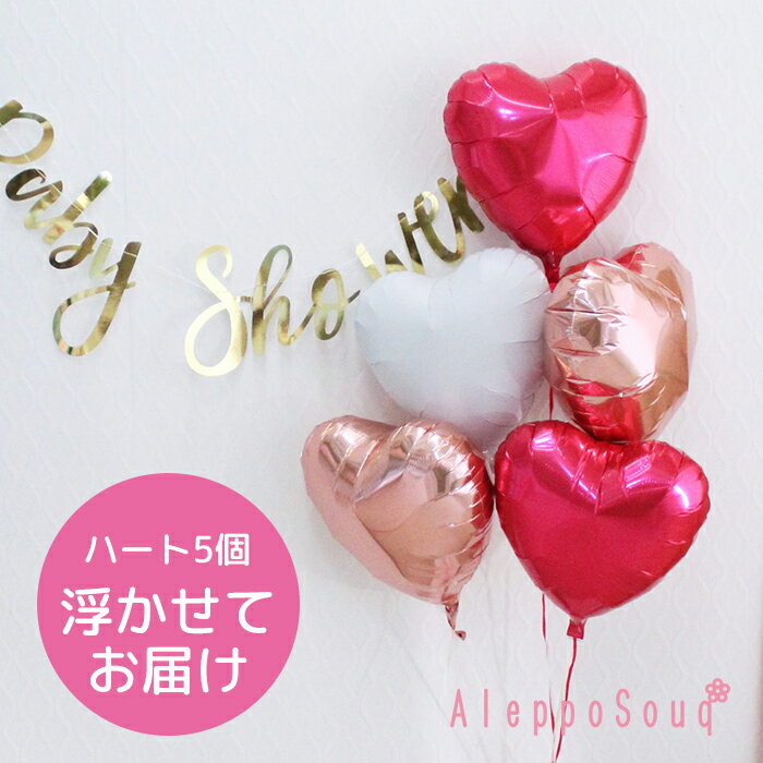 バルーン電報 祝電 ハート5個浮かせてお届け さくらんぼ アイブレックス 結婚式 記念日 誕生日 ウェディング 2次会 パーティー ハーフバースデー 学園祭 イ...