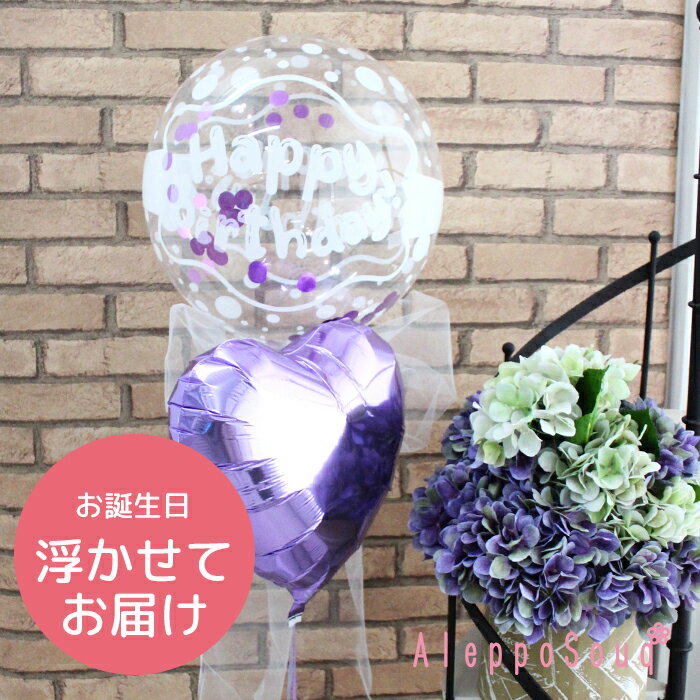 誕生日バルーン ハッピーバースデーMサイズ&ハート1個セット 浮かせてお届け クリアバルーン Tバルーン パーティー 飾り付け サプライズ 浮かぶ風船 1歳誕生...