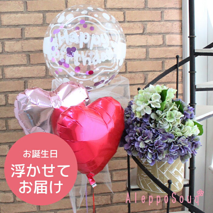 誕生日バルーン ハッピーバースデーMサイズ&ハート2個セット 浮かせてお届け クリアバルーン おうちでお誕生日会 Tバルーン パーティー 飾り付け サプライズ ...