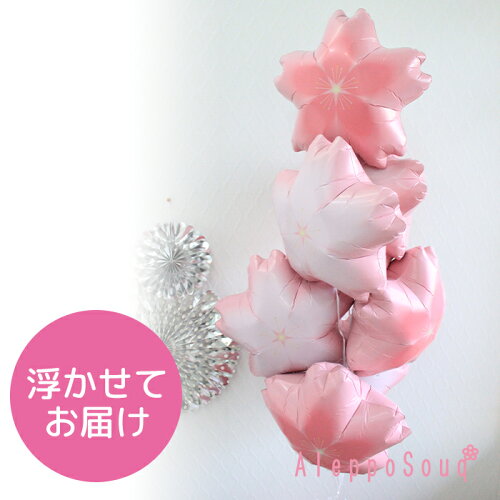 おめでとうの気持ちをお届け　桜の風船7つセット　各種お祝いにおすす...