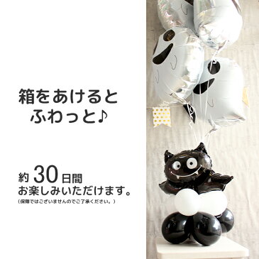 送料無料 ハロウィン ゴースト5つ&コウモリバルーンセット ハロウィーン 浮かせてお届け ヘリウム 風船 パーティーバルーン 飾り付け オバケ B140
