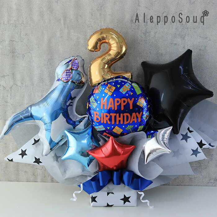 バルーン ギフト アレンジ 恐竜 アメリカンダイナソー ディノ 誕生日 プレゼント 結婚式 ウェディング 入園 入学 卒園 卒業 発表会 スタンド 置き型 卓上...