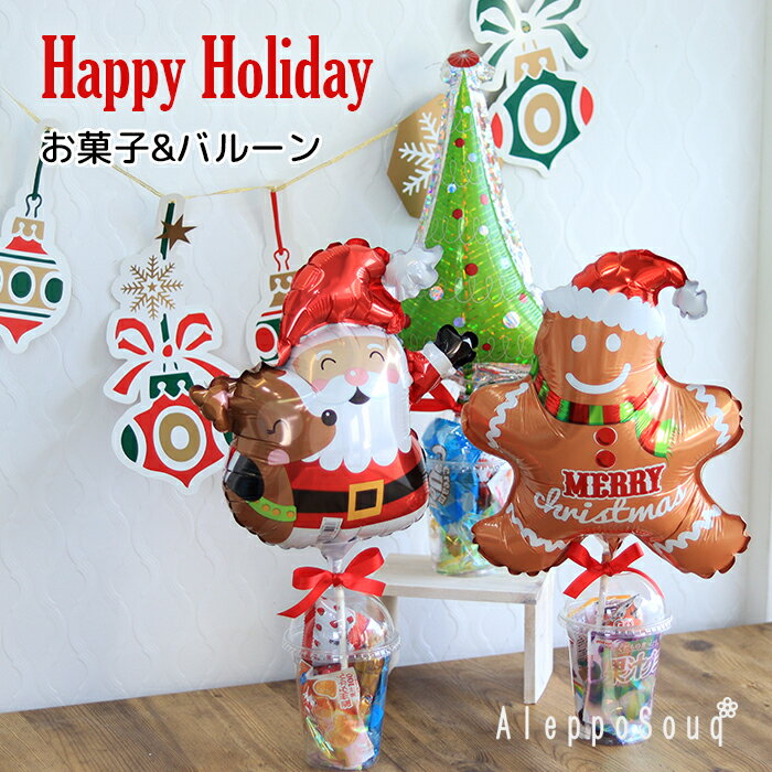 Christmas お菓子付 バルーン カップ クリスマス プチギフト プレゼント xmas スティックバルーン フォトプロップス サンタ クリスマスツリー トナカイ ジンジャーブレッド おやつ付 子供会 部活 男の子 女の子 クラブ スイーツ 風船 クリスマスパーティー 飾り付け