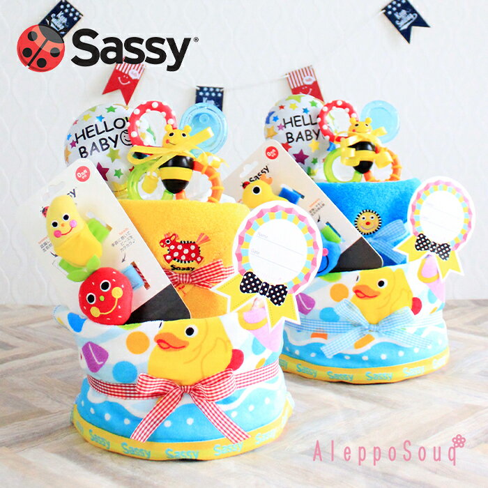 出産祝い おむつケーキ Sassyスプラッシュお...の商品画像