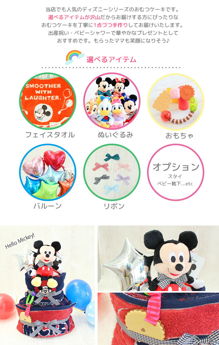 【楽天ランキング1位】即日発送 おむつケーキ ディズニー Disney ぬいぐるみ付 出産祝い 名入れ 送料無料 タオル 刺繍 レインボー オムツケーキ　ベビー　ギフト ミッキー ミニー ドナルド デイジー チップ＆デール　バルーン 風船 誕生日 メリーズ　グーン パンパース