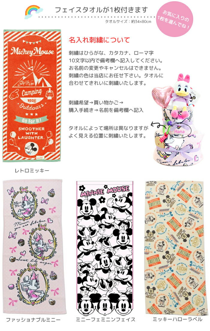 おむつケーキ 出産祝い ディズニー 名入れ 送料無料オムツケーキ 女の子 男の子 ミッキー ミニータオル ぬいぐるみ Sassy パンパース 1歳 誕生日 プレゼント 即日発送 Disney ぬいぐるみ付 刺繍 デイジー ドナルド レインボー グーン メリーズ ミニー オムツケーキ 風船