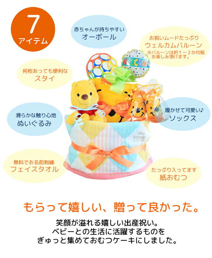 おむつケーキ 出産祝い くまのプーさん ラッピング無料 ディズニー 名入れ 送料無料女の子 男の子タオル ぬいぐるみ スタイ オーボール パンパース メリーズ 1歳 プレゼント Disney オムツケーキ フェイスタオル オーボール付 ビーンズコレクション ギフト オプション