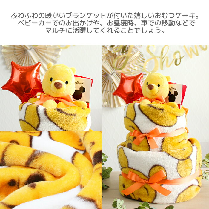 くまのプーさんが可愛い男の子の出産祝い 送料無料 即日発送 オムツケーキ誕生祝 おむつケーキ 出産祝い 激安通販 ディズニー プーさんブランケットとビーンズコレクションぬいぐるみ付 ギフト ベビーシャワー 結婚祝い 男の子 プレゼント 女の子 おめでた婚 出産祝いのギフト くまのプーさんが可愛い男の子の出産祝い 送料無料 即日発送 オムツケーキ誕生祝 おむつケーキ 出産祝い 激安通販 ディズニー プーさんブランケットとビーンズコレクションぬいぐるみ付 ギフト ベビーシャワー 結婚祝い 男の子 プレゼント 女の子 おめでた婚 出産祝いのギフト
