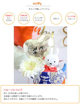 出産祝い おむつケーキ ミッフィー ガーゼ2段 名入れ無料 送料無料 即日発送 ブルーナ おむつケーキ ガーゼタオル、パペット付♪誕生日 プレゼント パンパース ギフト