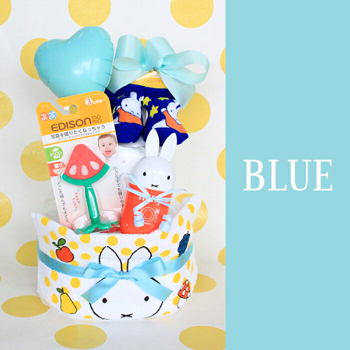 出産祝い おむつケーキ miffy フルーツミッフィー 2段 名入れ刺繍 バルーン 送料無料 即日発送 ディックブルーナ オムツケーキ　ハンドタオル おしぼり おやつケース おやつカップ 靴下 ベビーソックス 誕生日 プレゼント パンパース ギフト ハーフバースデー 1歳