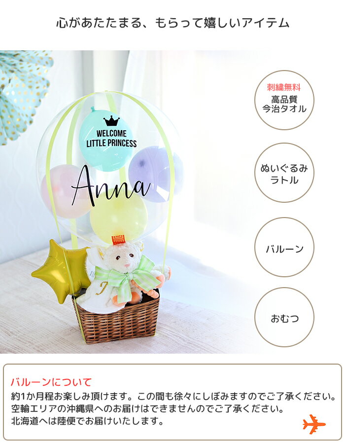 羊さんの気球おむつケーキ　出産祝い　名入れ刺繍無料 バルーン　GUNDタギーズ シャーベットラム ティーサーラトル　今治タオル　ハンドタオル　パーソナル　オリジナルギフト　ハーフバースデー　ベビーシャワー　誕生日 プレゼント パンパース ギフト クリスマスB100
