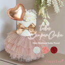 出産祝い おむつケーキ ヘアバンド フリルソックス チュチュ スカート 今治タオル イニシャル刺繍 名入れ プリンセス 女の子 ベビー服 カメラ 歯がため ヘッ...