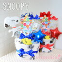 【新商品】出産祝い 即日発送 おむつケーキ スヌーピー ブランケット付3段 スタイ ラトル ぬいぐるみ 名入れ 送料無料 刺繍 バルーン 風船 オムツケーキ ギ...