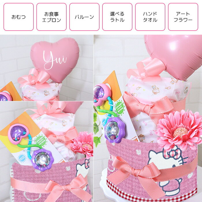 おむつケーキ 出産祝い サンリオ ハローキティ2段 名前刺繍 ハンドタオル お食事ス...