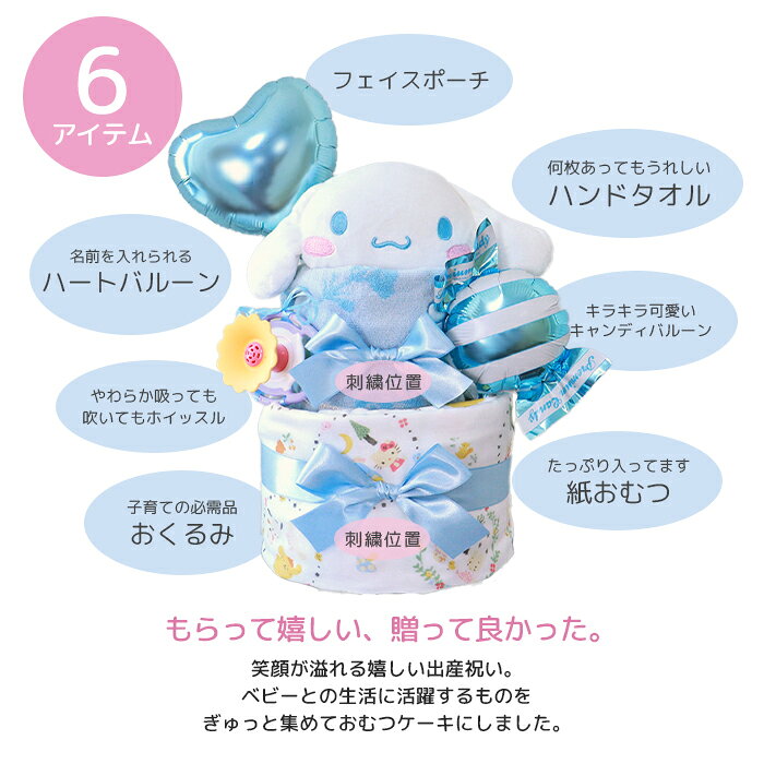 おむつケーキ 出産祝い サンリオ ハグハグ シナモロール 2段 Sanrio おくるみ スタ...