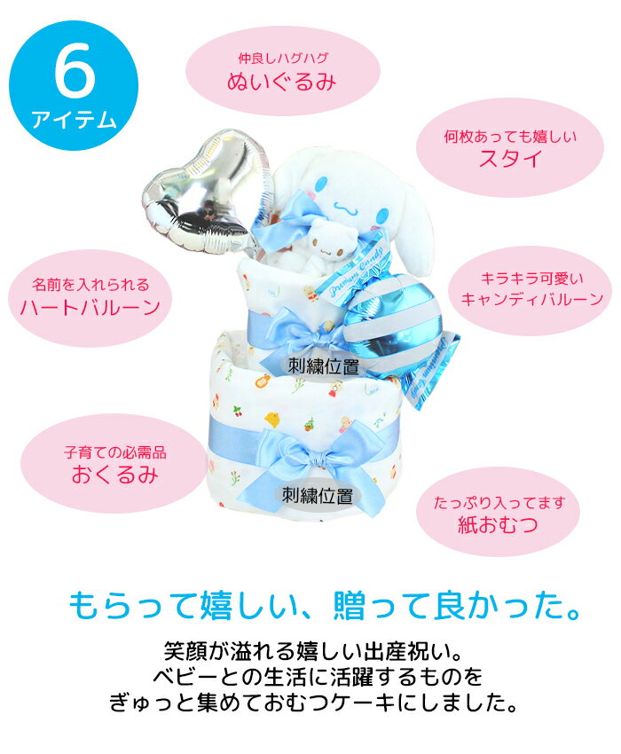 おむつケーキ 出産祝い サンリオ ハグハグ シナモロール 2段 Sanrio おくるみ スタイ ハンドタオル ラトル おもちゃ ぬいぐるみ 送料無料 風船 名入れ無料 CINNAMOROLL シナモン 赤ちゃん ベビー キャンディ 名入れ バルーン 女の子 男の子 ペアぬいぐるみ